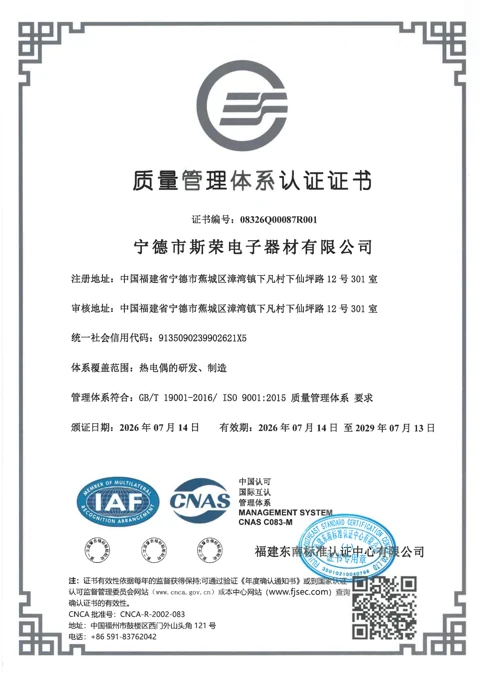 ISO 9001证书文件